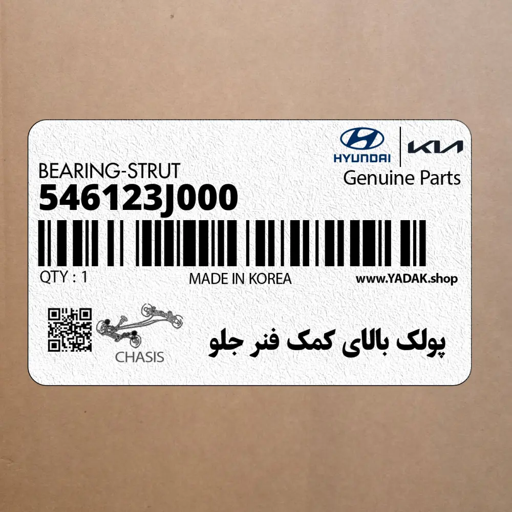 پولك بالاي كمك فنر جلو (546123J000) هیوندای