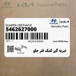 ضربه گير كمك فنر جلو (5462627000) هیوندای