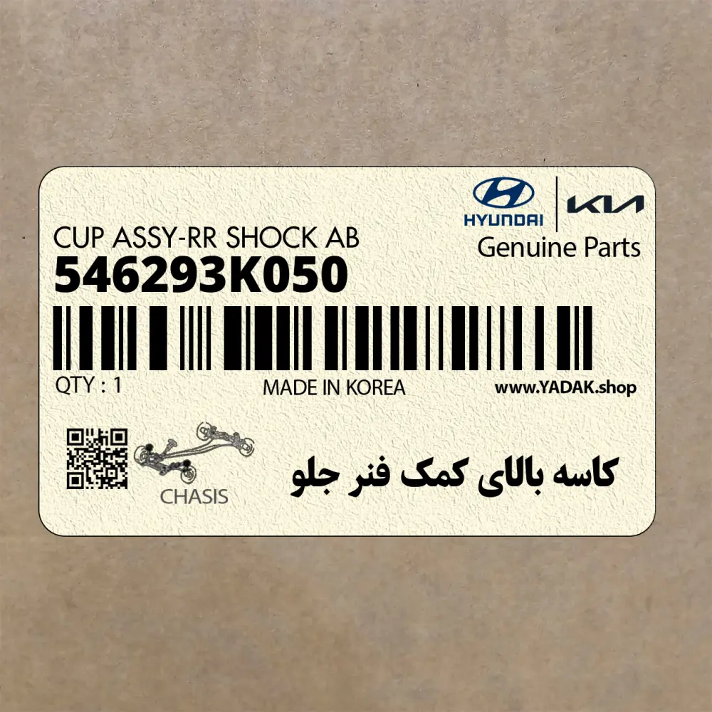 كاسه بالاي كمك فنر جلو (546293K050) هیوندای