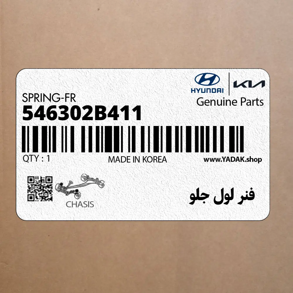 فنر لول جلو (546302B411) هیوندای