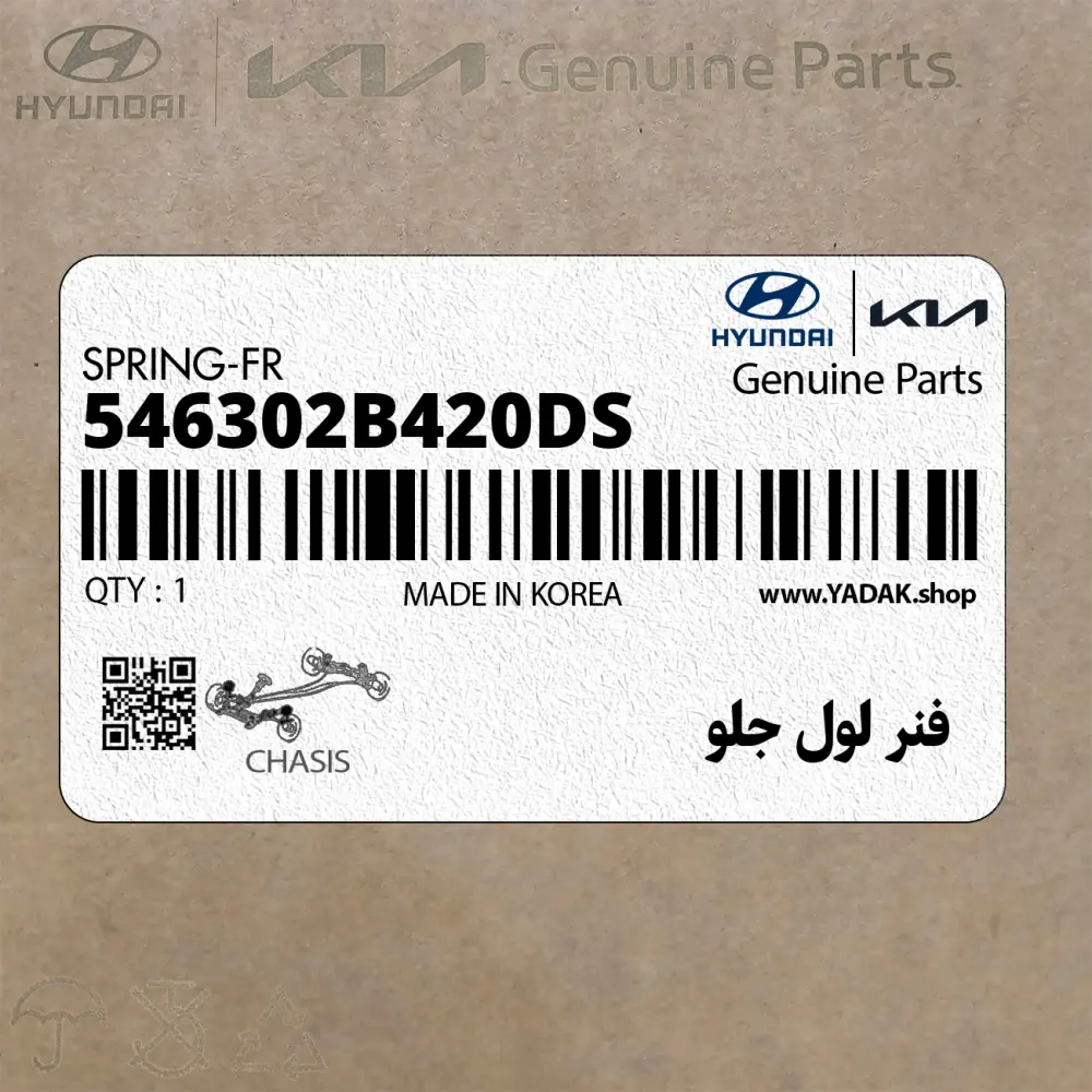 فنر لول جلو (546302B420-DS) هیوندای
