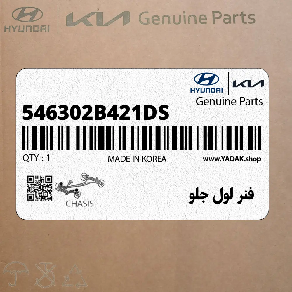 فنر لول جلو (546302B421-DS) هیوندای