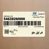 فنر لول جلو (546302M000) هیوندای