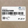 فنر لول جلو (546302T09B) هیوندای