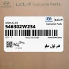 فنر لول جلو (546302W234) هیوندای