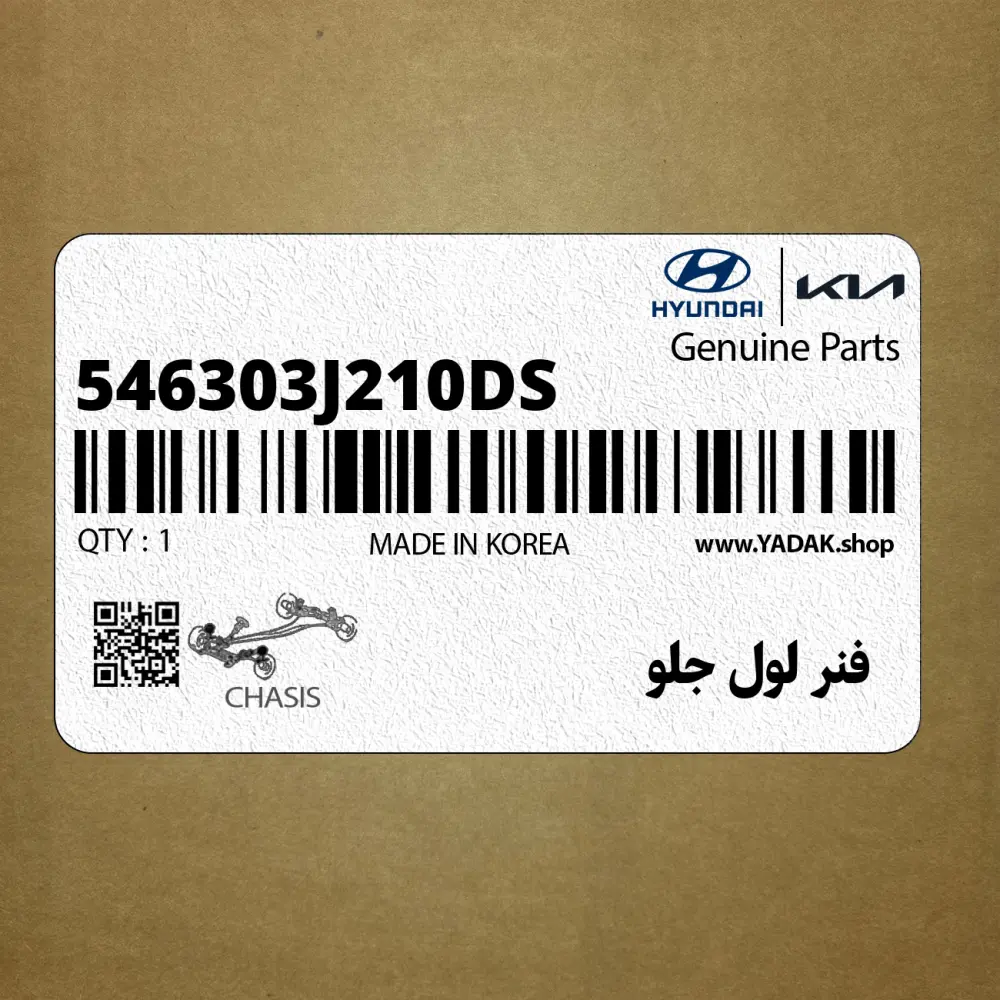فنر لول جلو (546303J210-DS) هیوندای