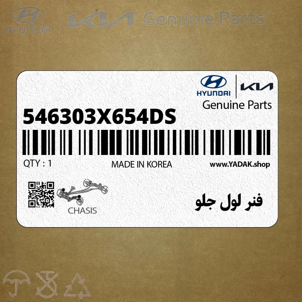 فنر لول جلو (546303X654-DS) هیوندای