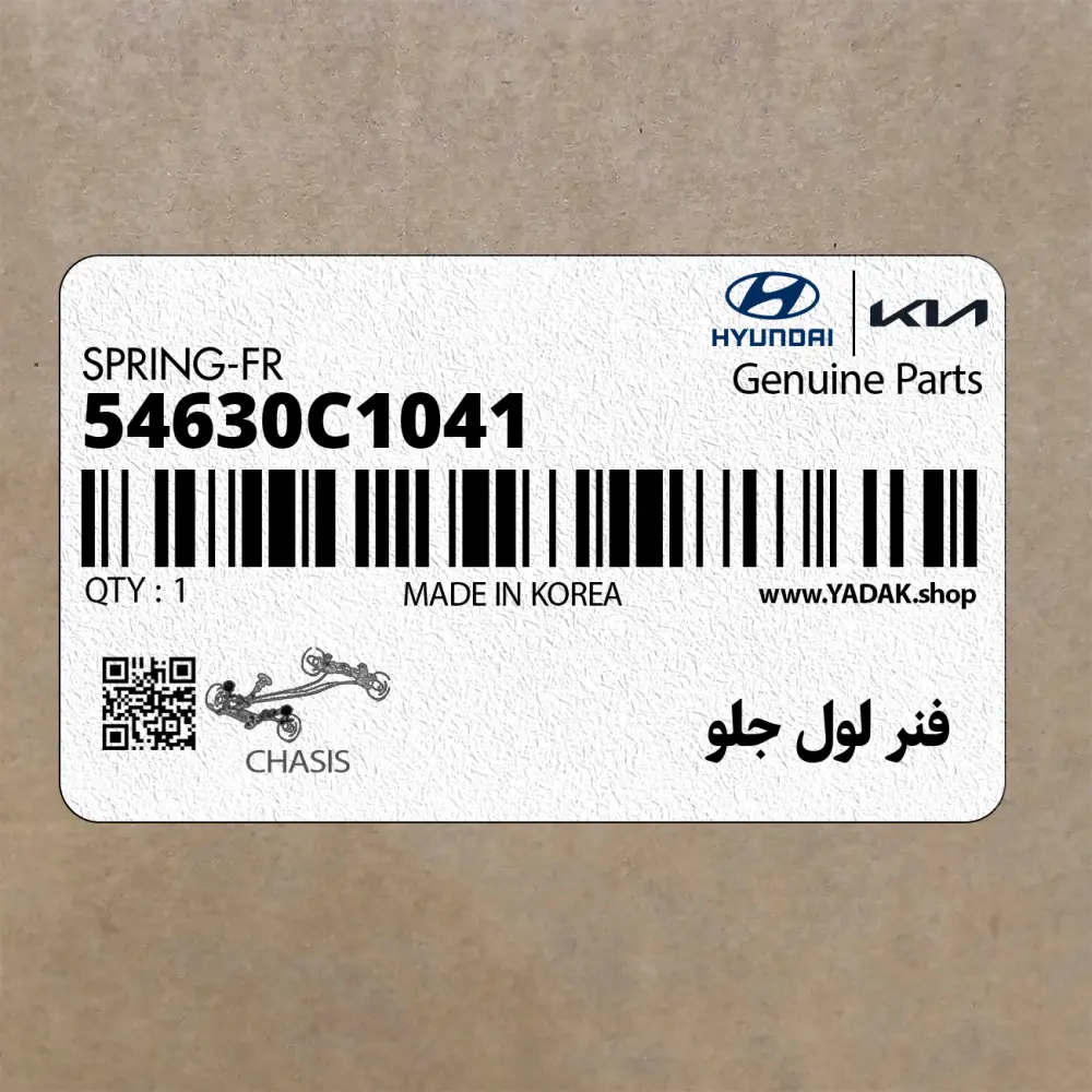 فنر لول جلو (54630C1041) هیوندای