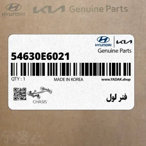 فنر لول (54630E6021) هیوندای