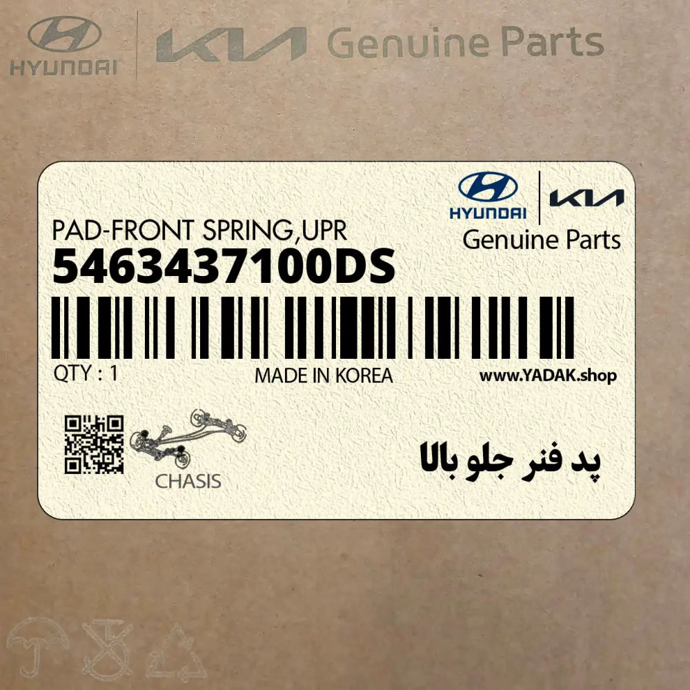 پد فنر جلو بالا (5463437100-DS) هیوندای