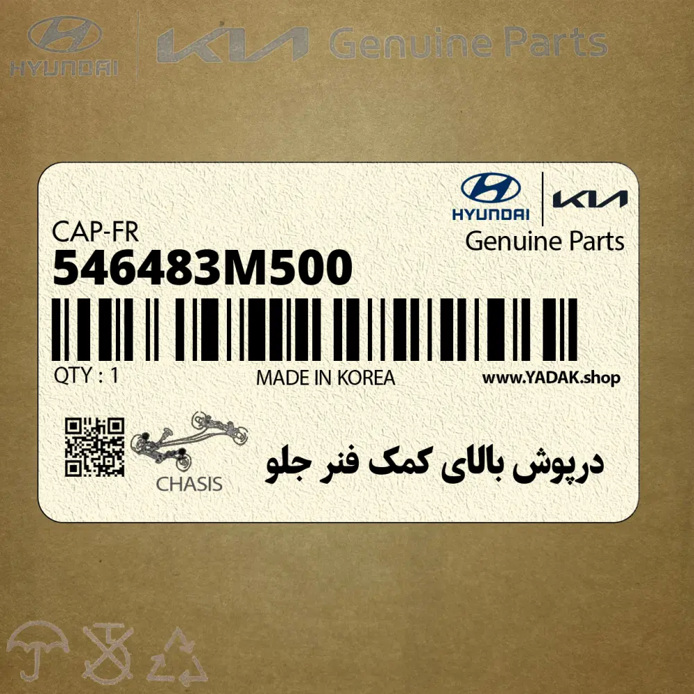 درپوش بالاي كمك فنر جلو (546483M500) هیوندای