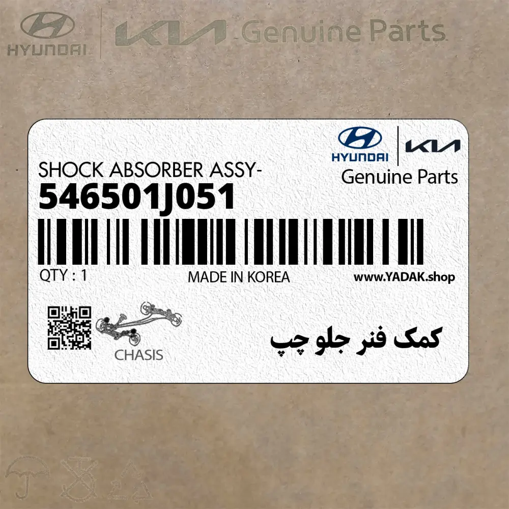 كمك فنر جلو چپ (546501J051) هیوندای