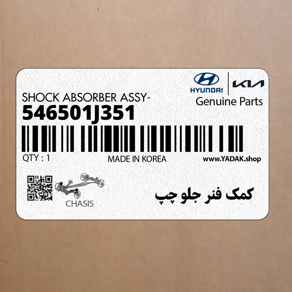 كمك فنر جلو چپ (546501J351) هیوندای