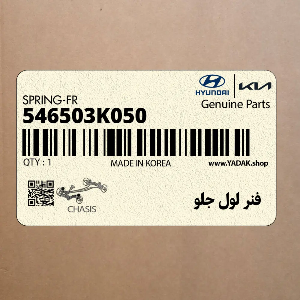 فنر لول جلو (546503K050) هیوندای
