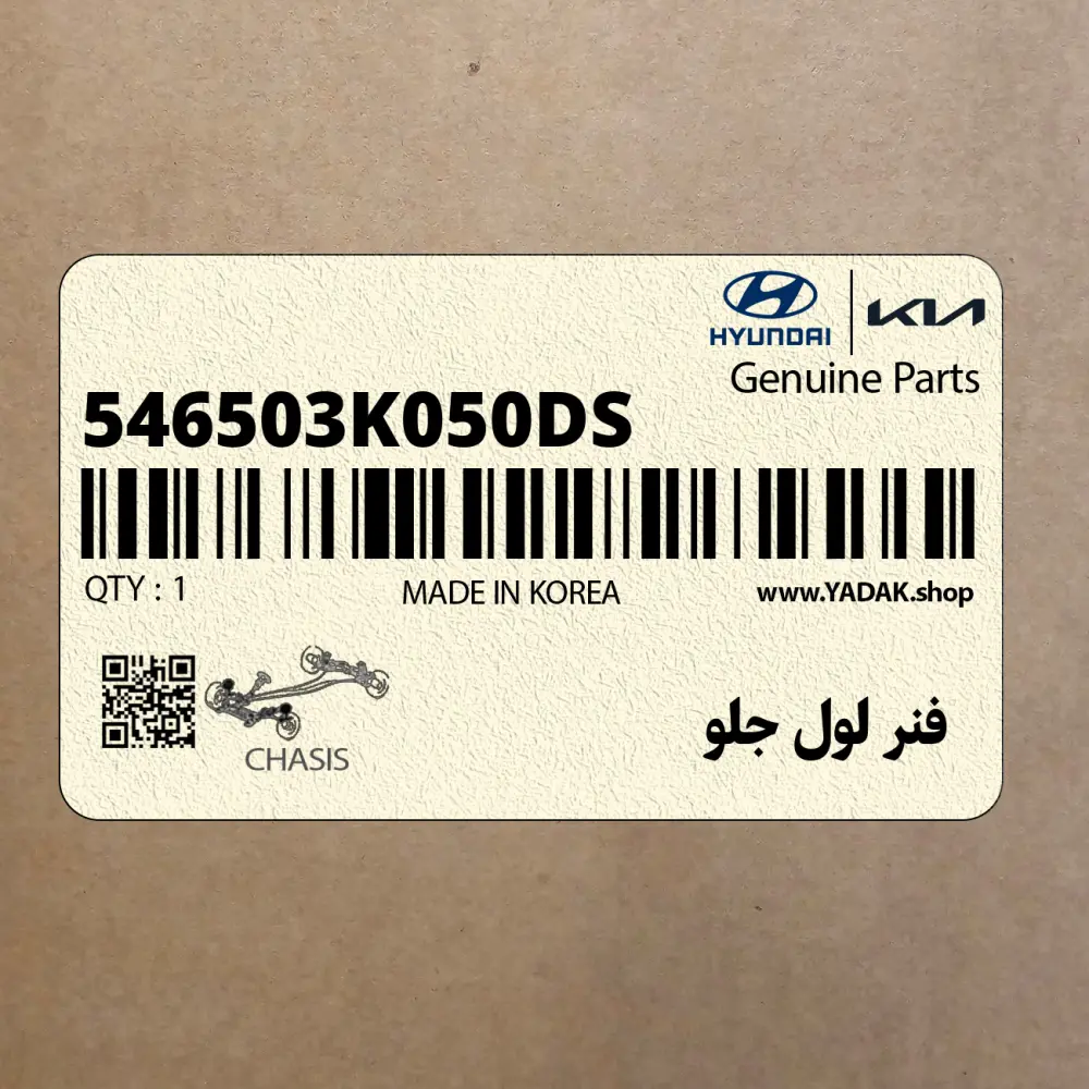 فنر لول جلو (546503K050-DS) هیوندای