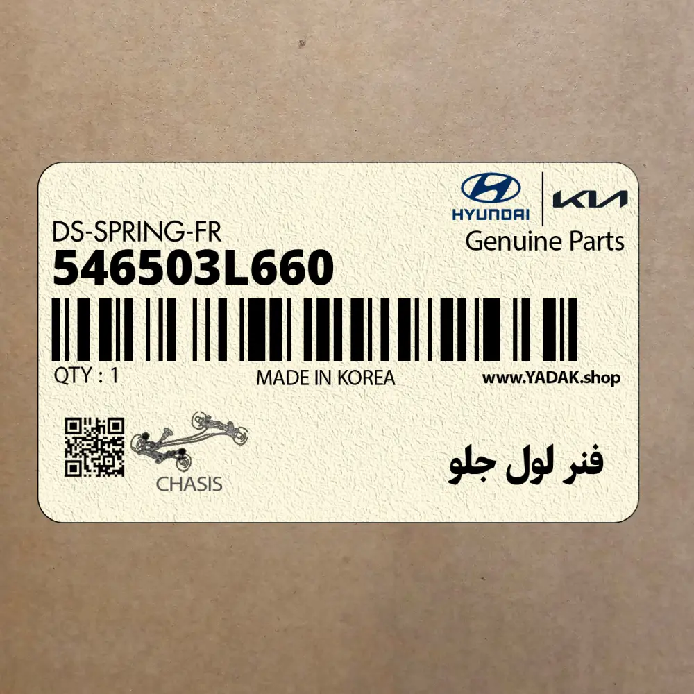 فنر لول جلو (546503L660) هیوندای