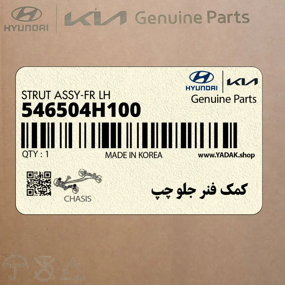 كمك فنر جلو چپ (546504H100) هیوندای