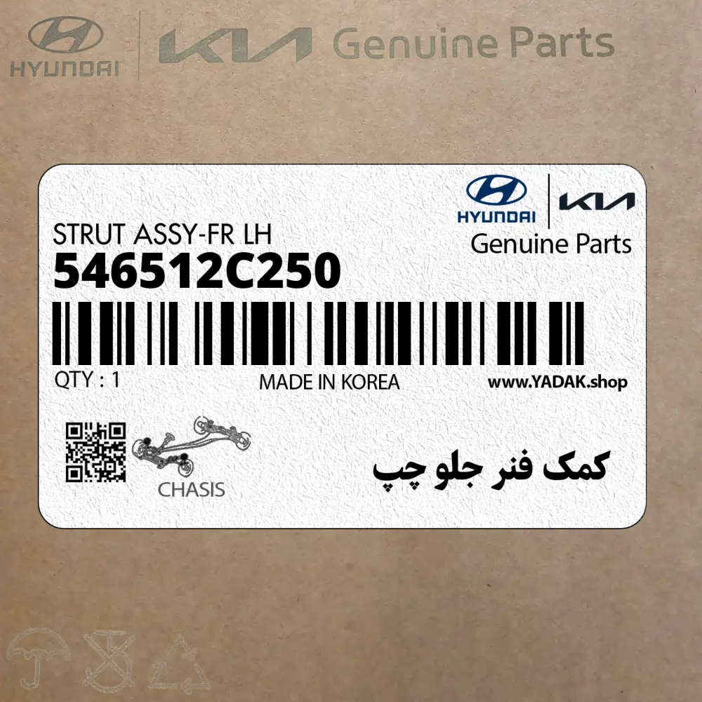 كمك فنر جلو چپ (546512C250) هیوندای