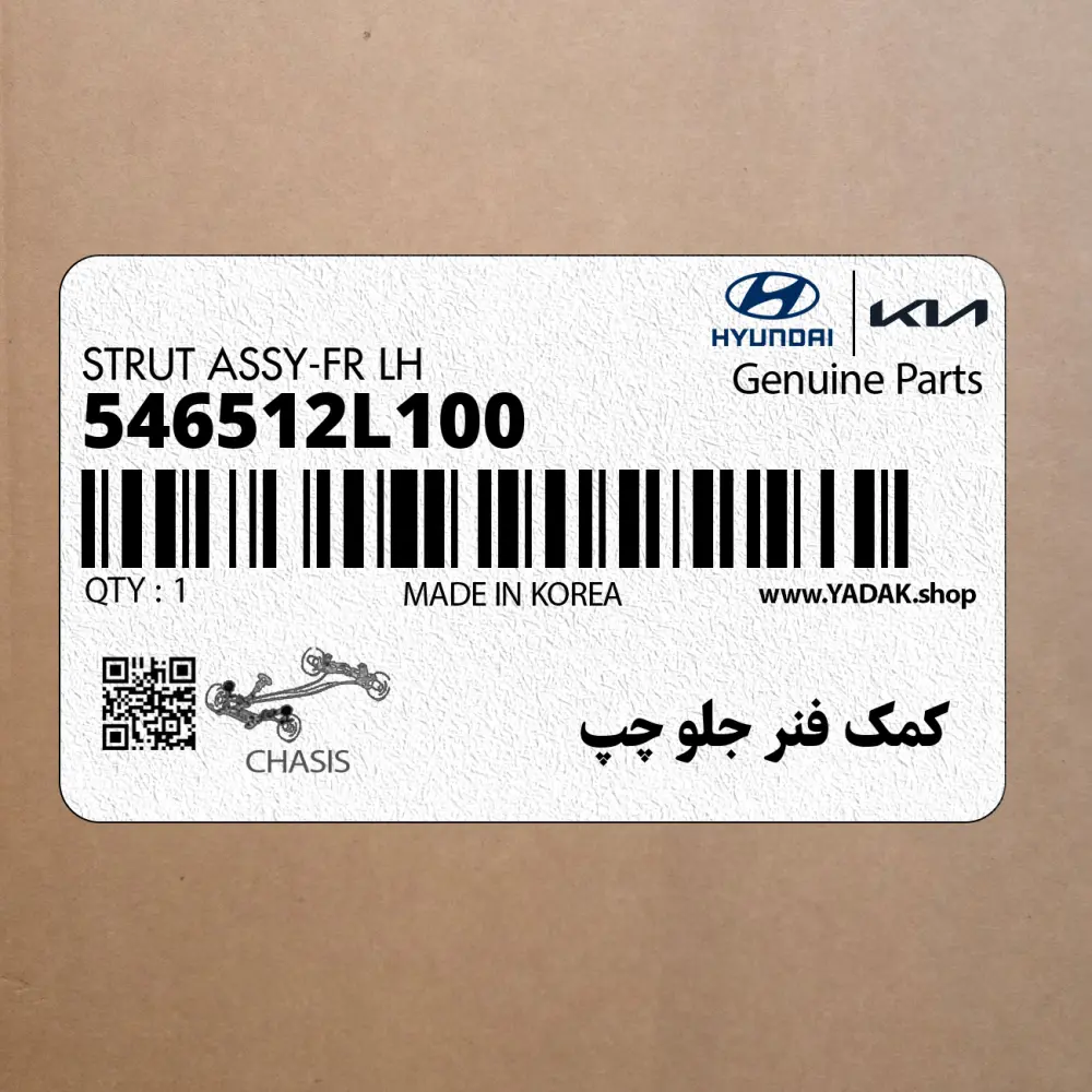 كمك فنر جلو چپ (546512L100) هیوندای