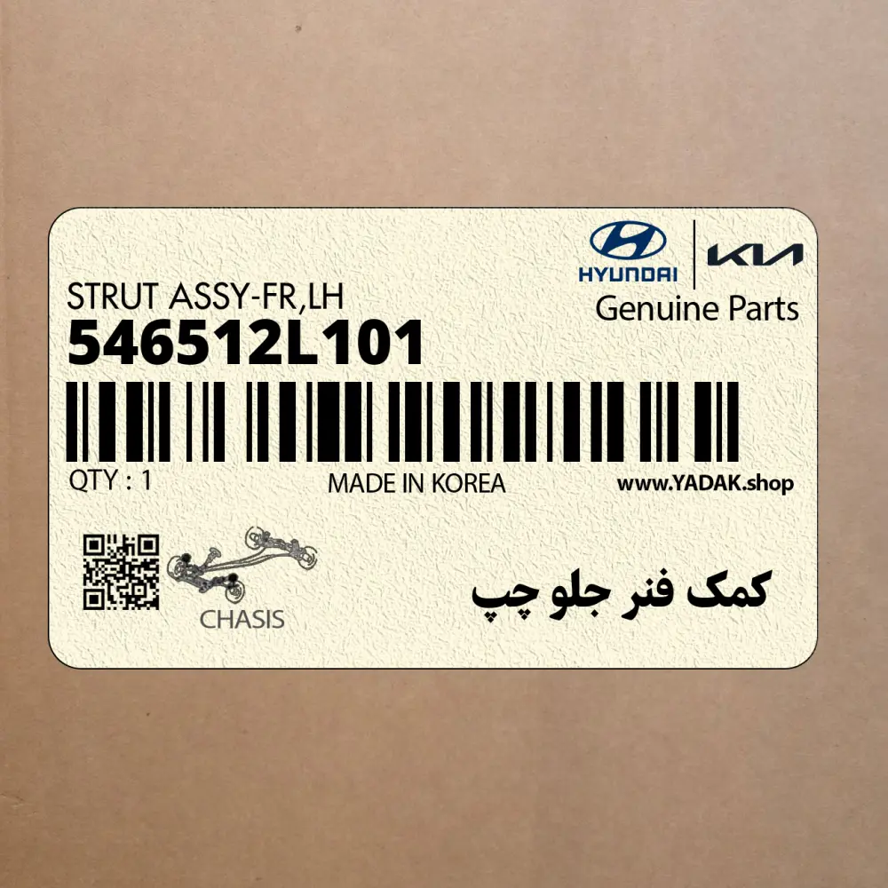 كمك فنر جلو چپ (546512L101) هیوندای