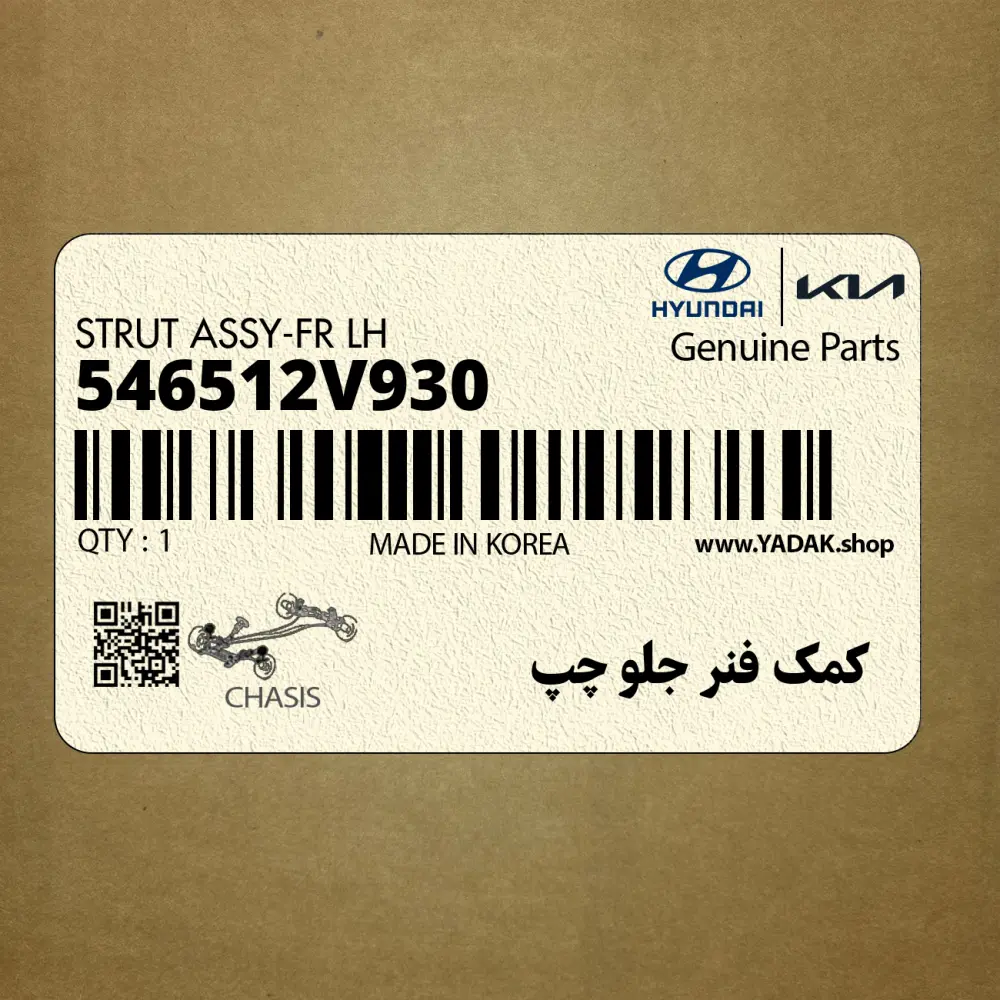 كمك فنر جلو چپ (546512V930) هیوندای