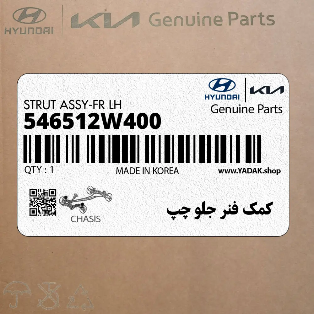 كمك فنر جلو چپ (546512W400) هیوندای