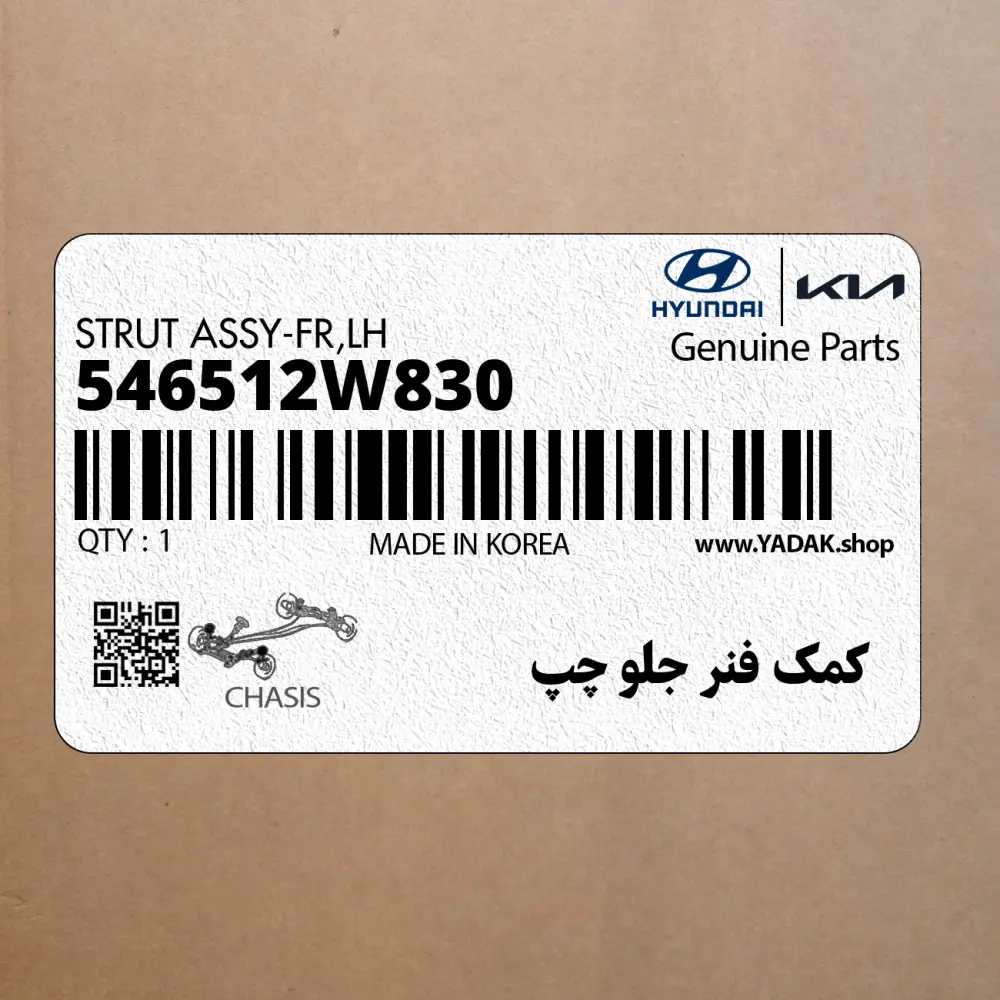 كمك فنر جلو چپ (546512W830) هیوندای