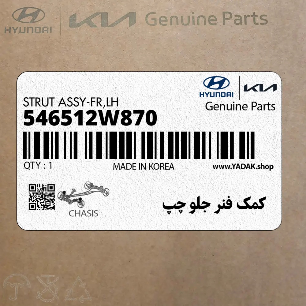 كمك فنر جلو چپ (546512W870) هیوندای
