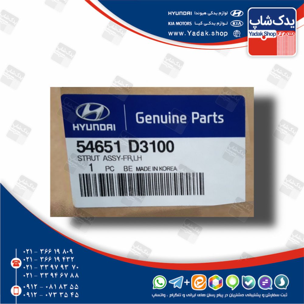 كمك فنر جلو چپ (54651D3100) توسان نیو TL