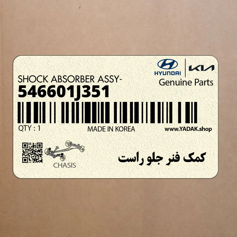 كمك فنر جلو راست (546601J351) هیوندای