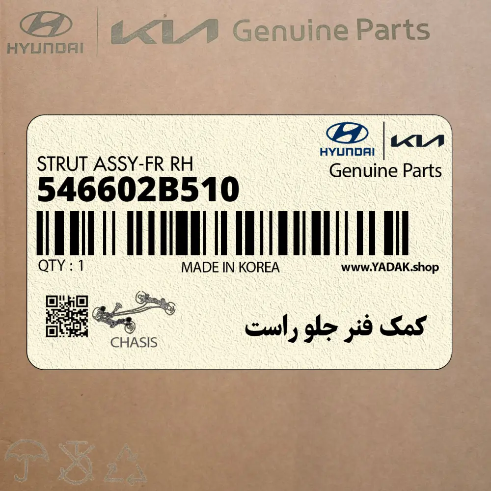 كمك فنر جلو راست (546602B510) هیوندای