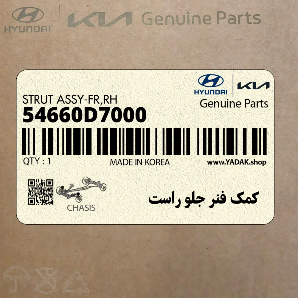 كمك فنر جلو راست (54660D7000) هیوندای