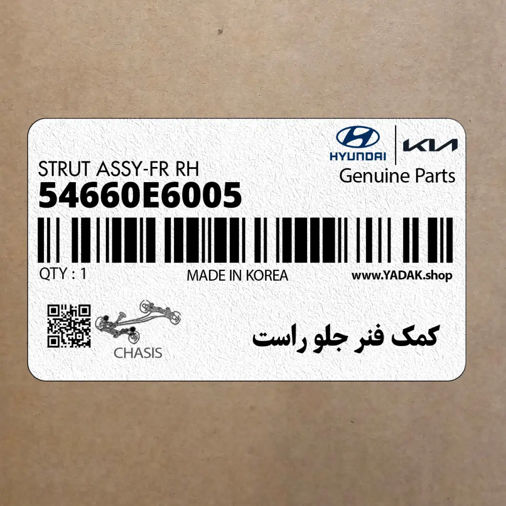 كمك فنر جلو راست (54660E6005) هیوندای
