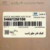 كمك فنر جلو راست (546612M100) هیوندای