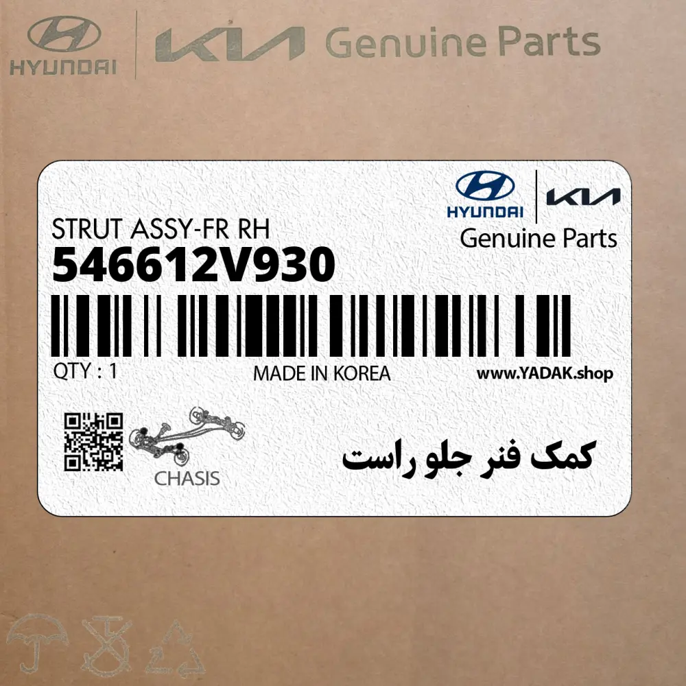 كمك فنر جلو راست (546612V930) هیوندای