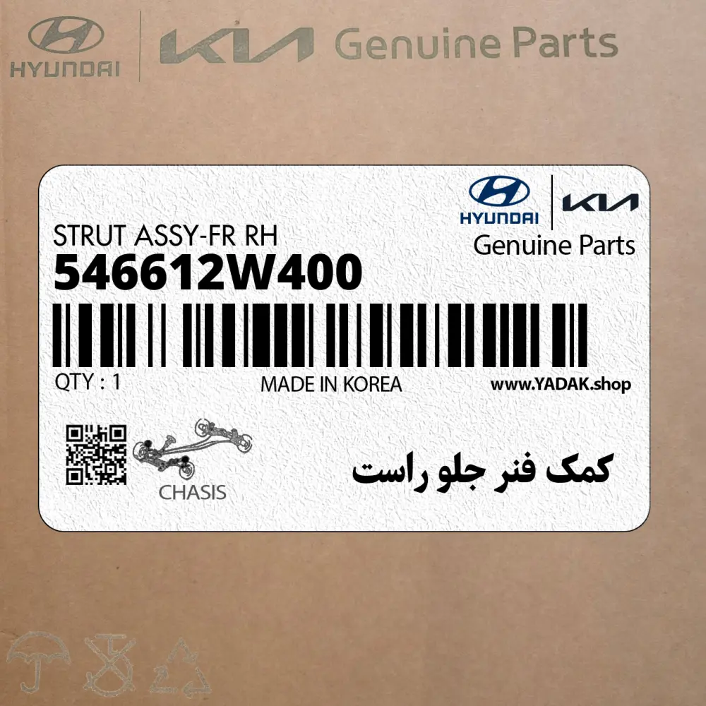كمك فنر جلو راست (546612W400) هیوندای