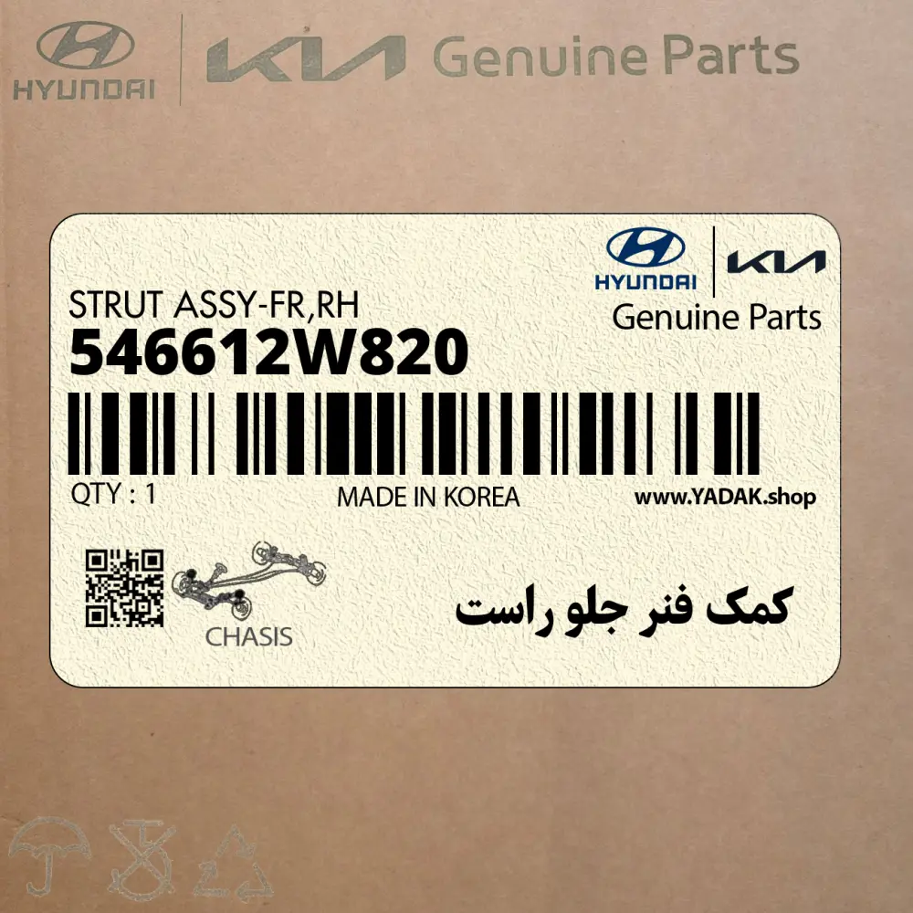 كمك فنر جلو راست (546612W820) هیوندای