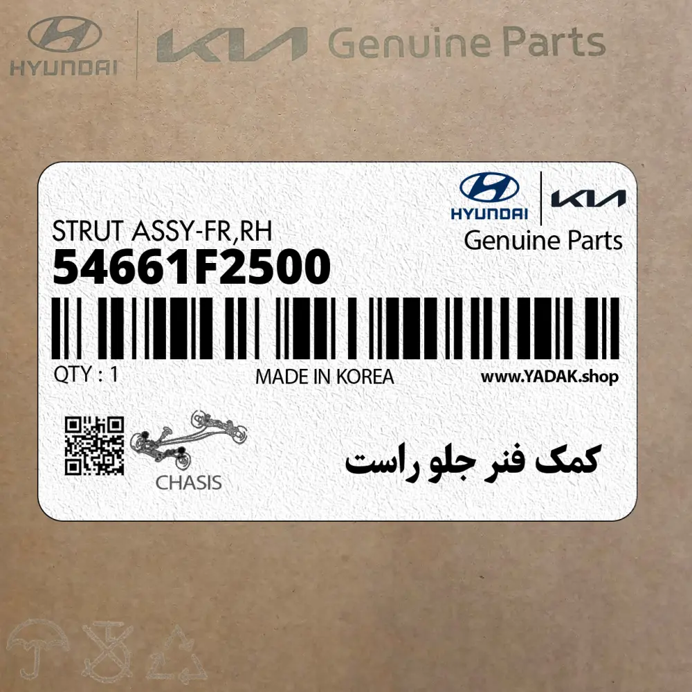 كمك فنر جلو راست (54661F2500) هیوندای
