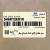 ميل تعادل بالاي كمك فنرهاي جلو (546812E010) هیوندای