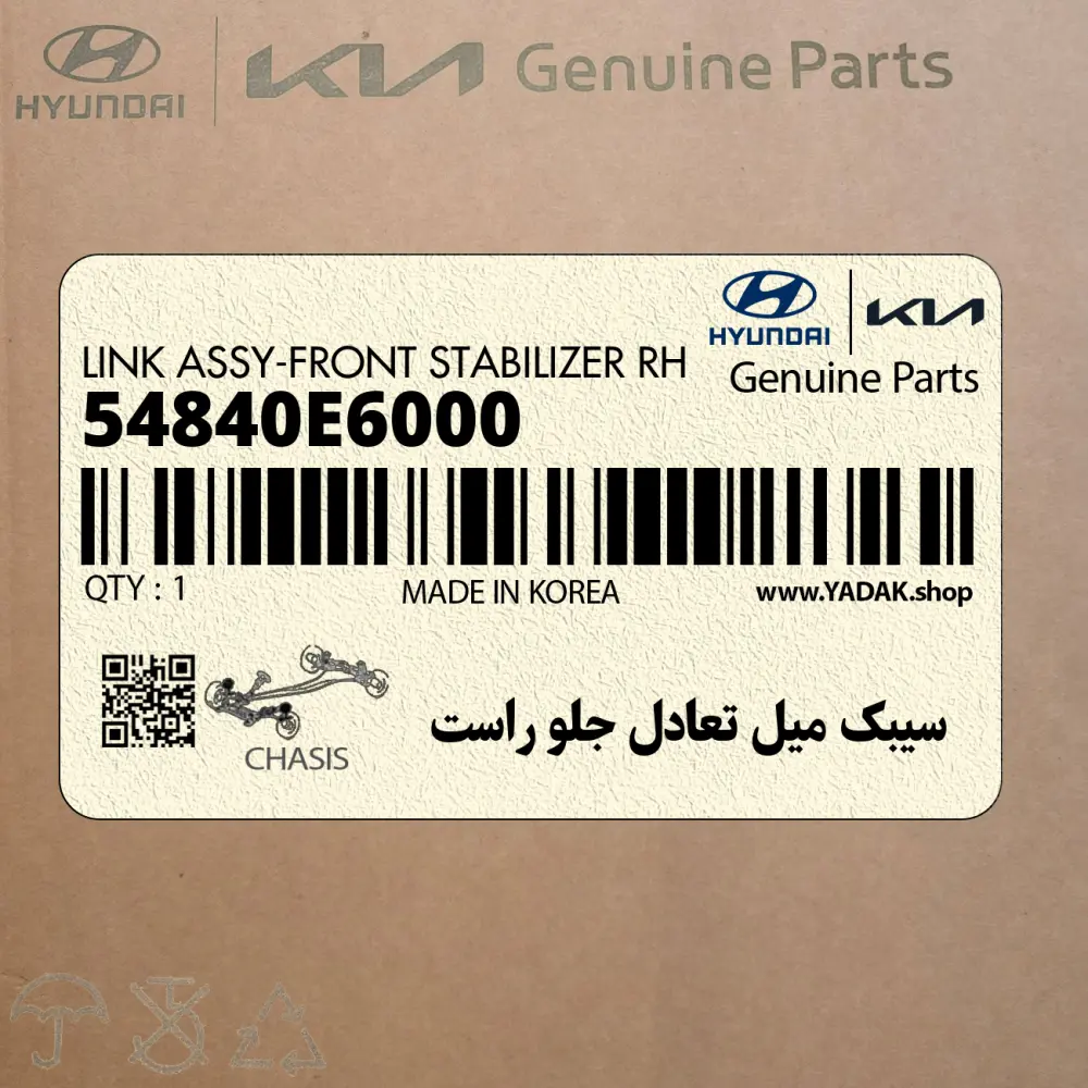 سيبك ميل تعادل جلو راست (54840E6000) هیوندای