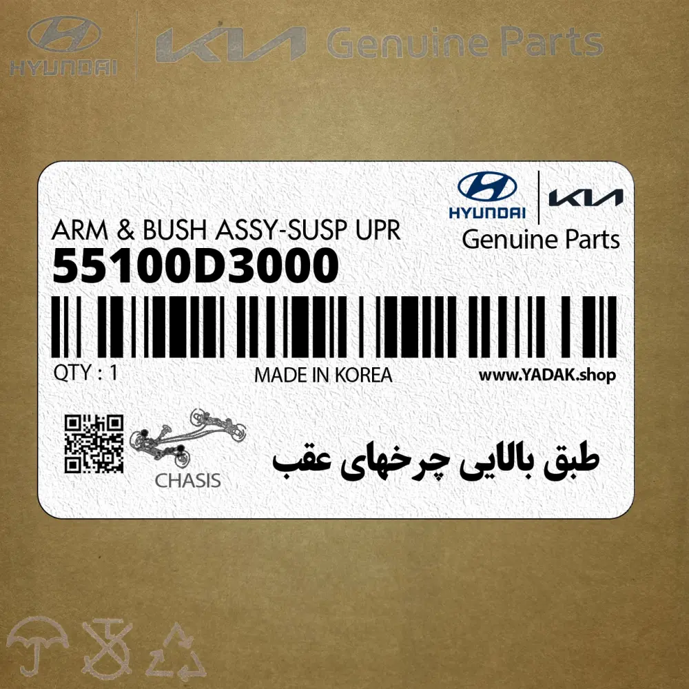 طبق بالايي چرخهاي عقب (55100D3000) هیوندای طبق بالايي چرخهاي عقب (55100D3000) هیوندای