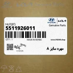 مهره سايز 8 (5511926011) هیوندای