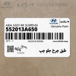 طبق چرخ جلو چپ (552013A650) هیوندای