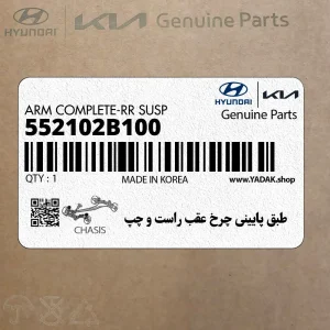 طبق پاييني چرخ عقب راست و چپ (552102B100) هیوندای