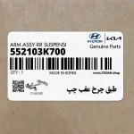 طبق چرخ عقب چپ (552103K700) هیوندای