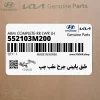 طبق پاييني چرخ عقب چپ (552103M200) هیوندای
