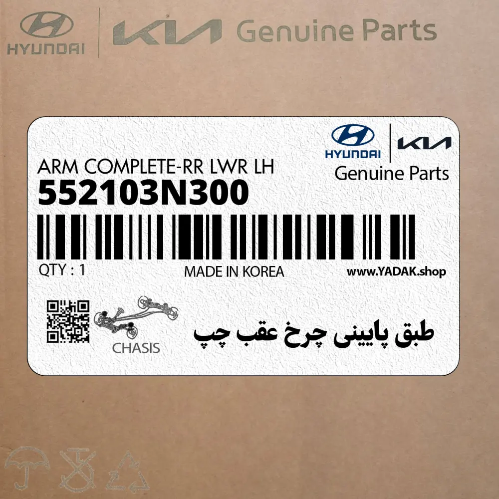 طبق پاييني چرخ عقب چپ (552103N300) هیوندای