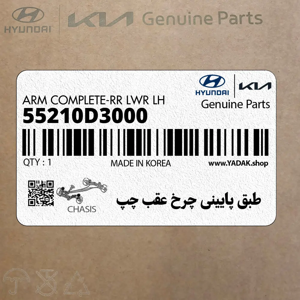 طبق پاييني چرخ عقب چپ (55210D3000) هیوندای