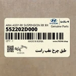 طبق چرخ عقب راست (552202D000) هیوندای