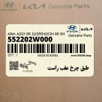 طبق چرخ عقب راست (552202W000) هیوندای